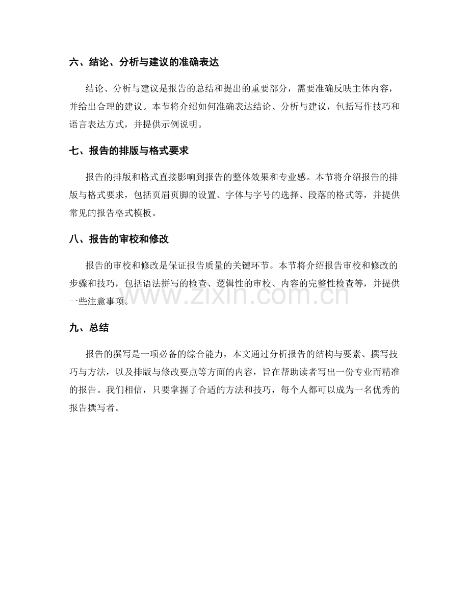 如何写出一份专业而精准的报告.docx_第2页