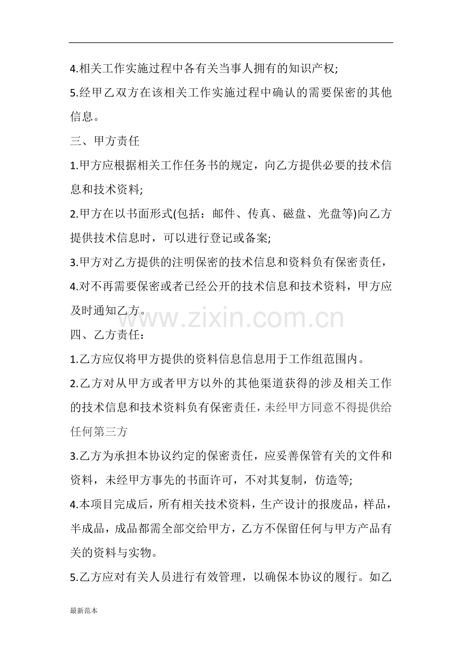 外协第三方保密协议.docx_第2页