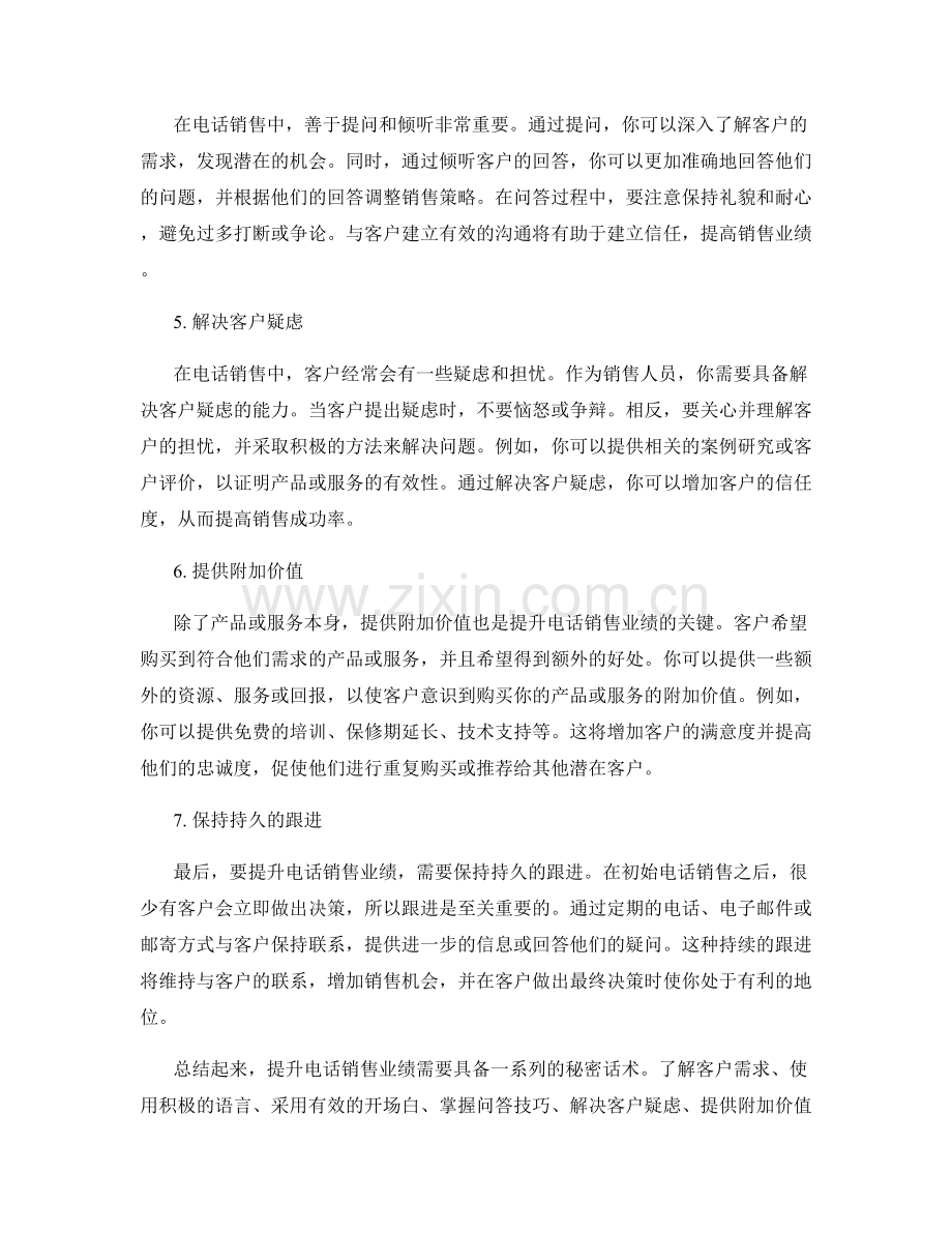 提升电话销售业绩的秘密话术.docx_第2页