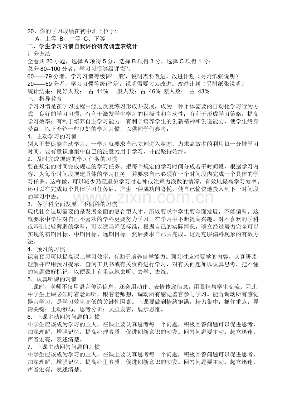 中学生学习习惯问卷调查及分析.doc_第2页