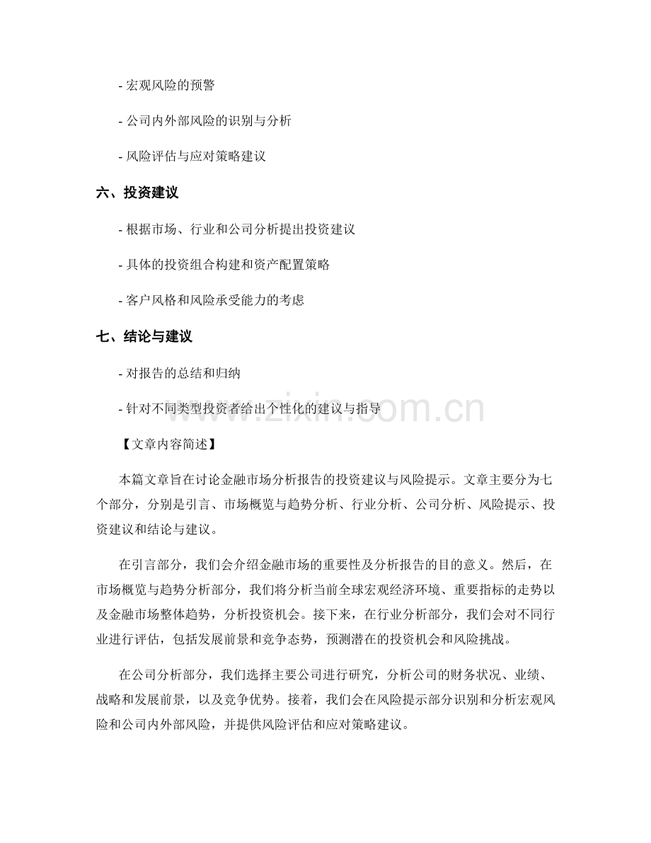 金融市场分析报告的投资建议与风险提示.docx_第2页