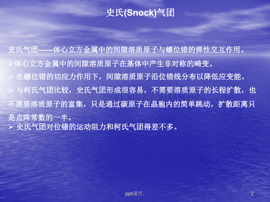固溶强化.ppt_第2页