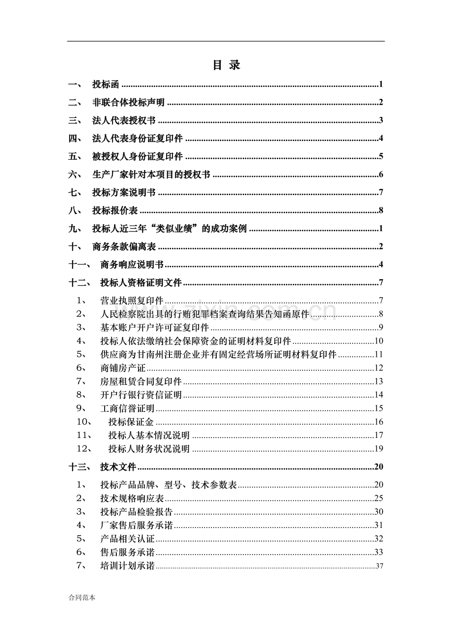 办公协议供货投标书.doc_第2页