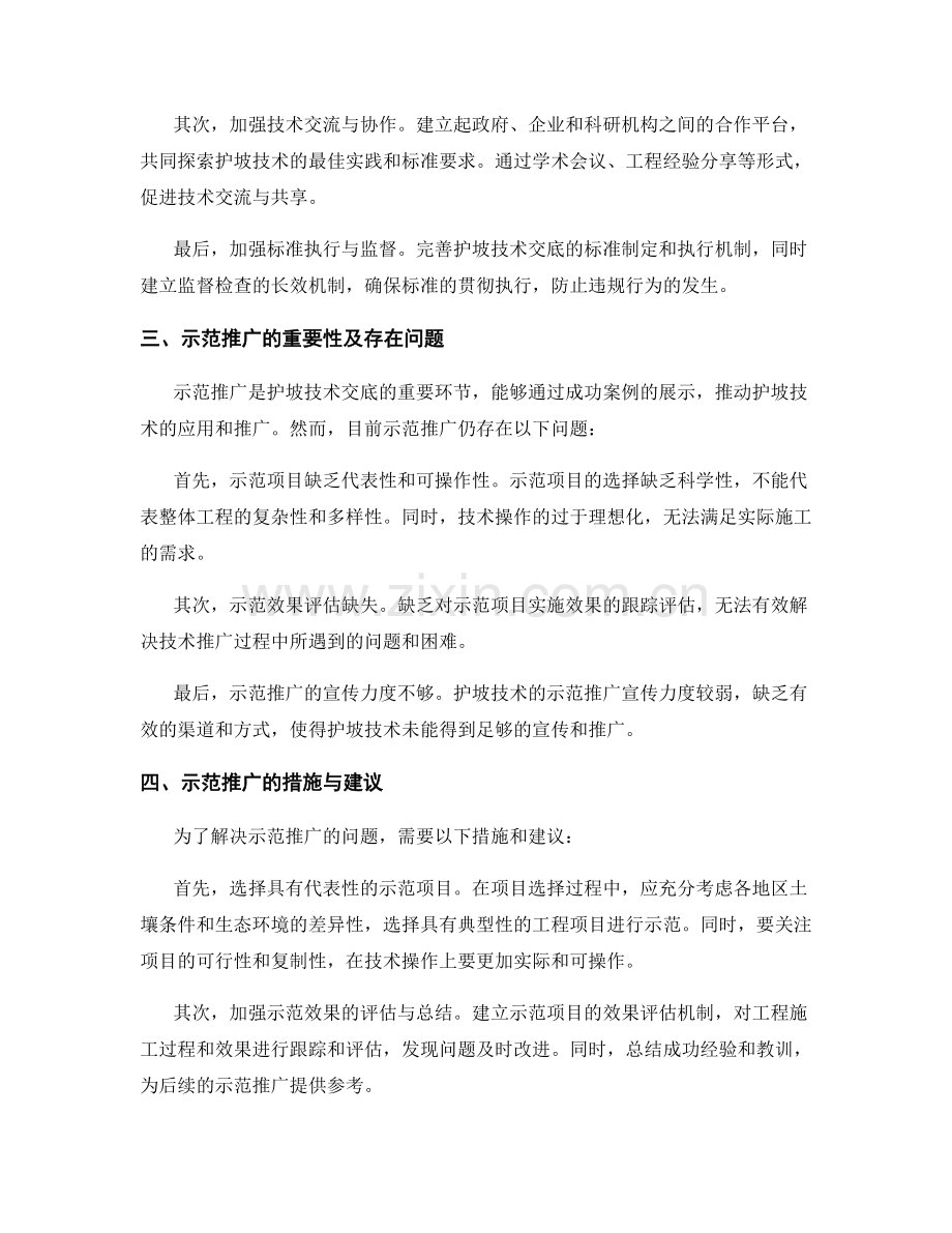 护坡技术交底的标准化与示范推广.docx_第2页