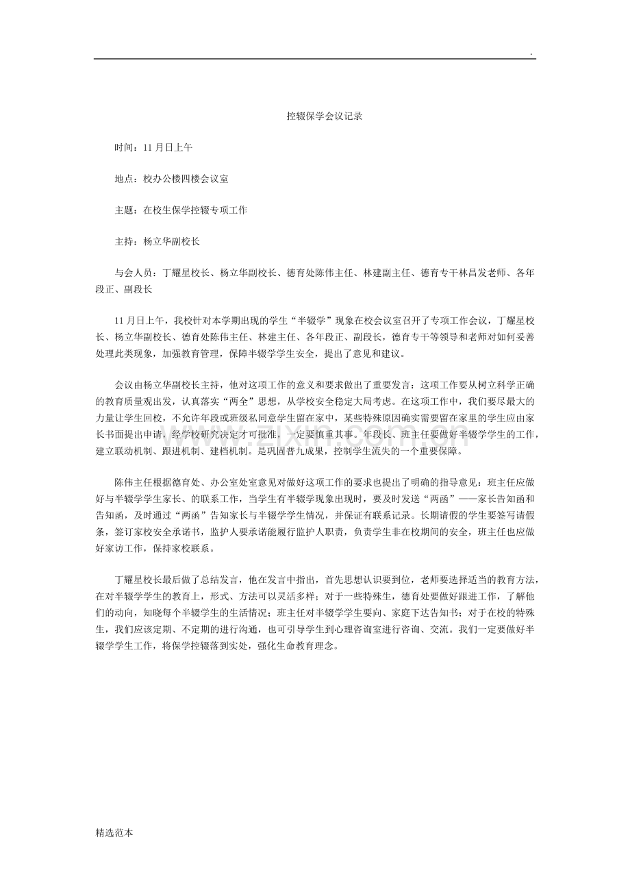 控辍保学会议记录.doc_第1页