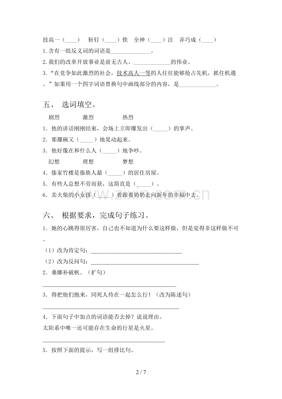 部编版六年级上册语文《期末》测试卷及参考答案.doc_第2页