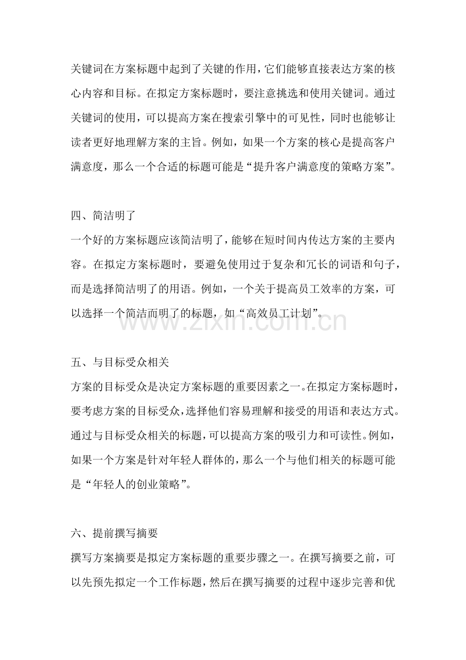 方案的题目怎么拟出来.docx_第2页