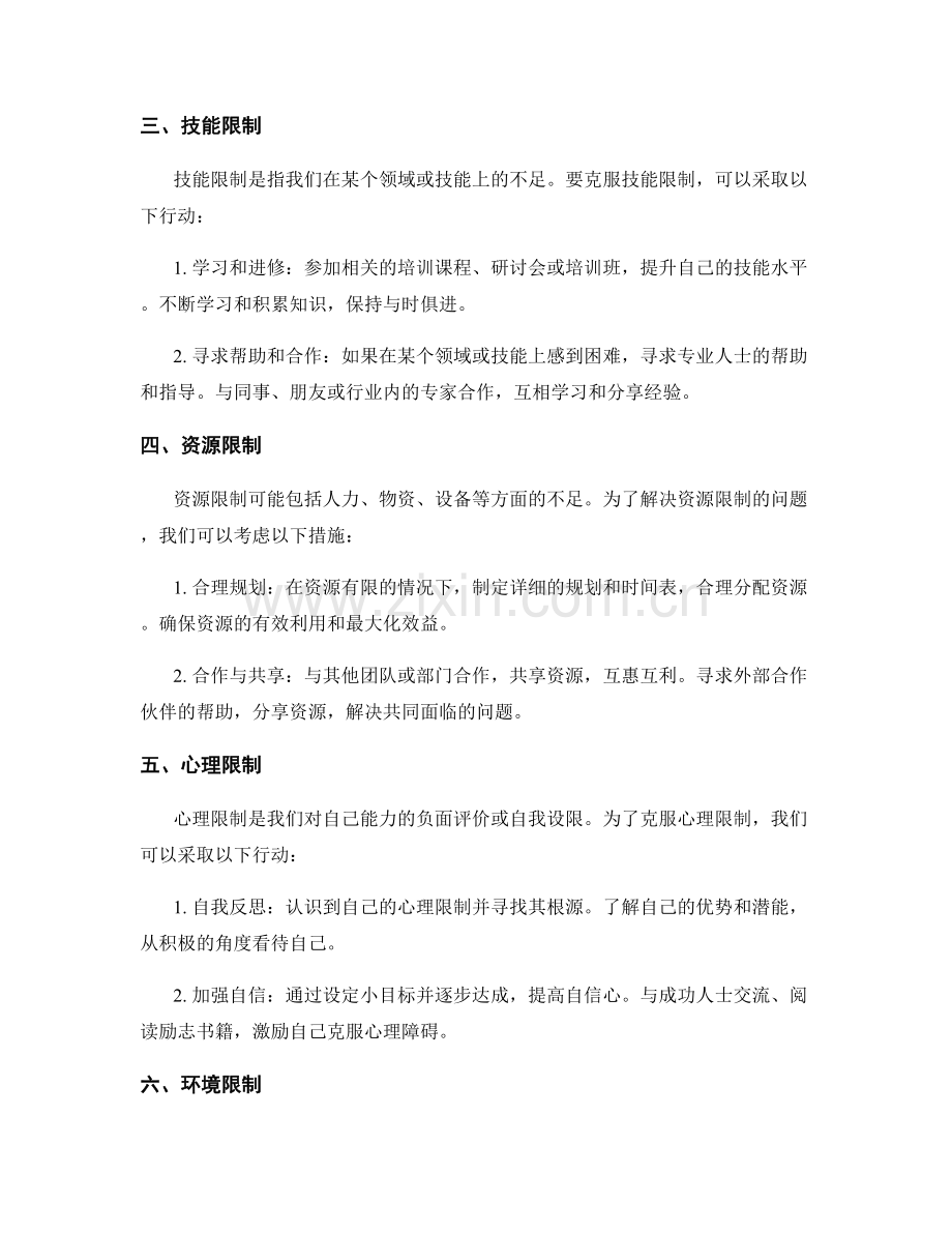 报告中针对潜在限制的解决方案.docx_第2页