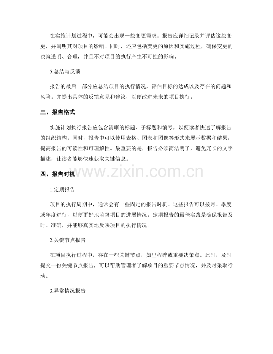 实施计划执行报告的最佳实践.docx_第2页