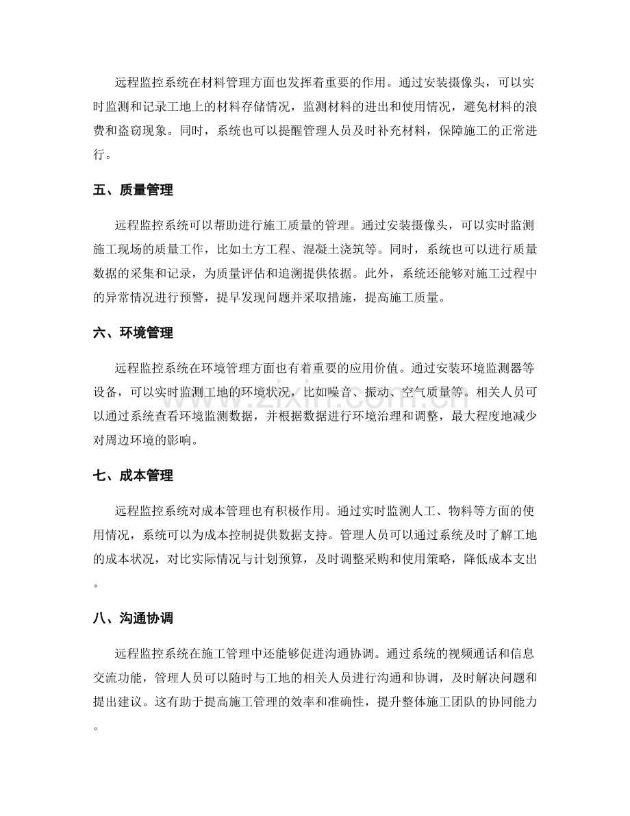远程监控系统在施工管理中的应用.docx_第2页