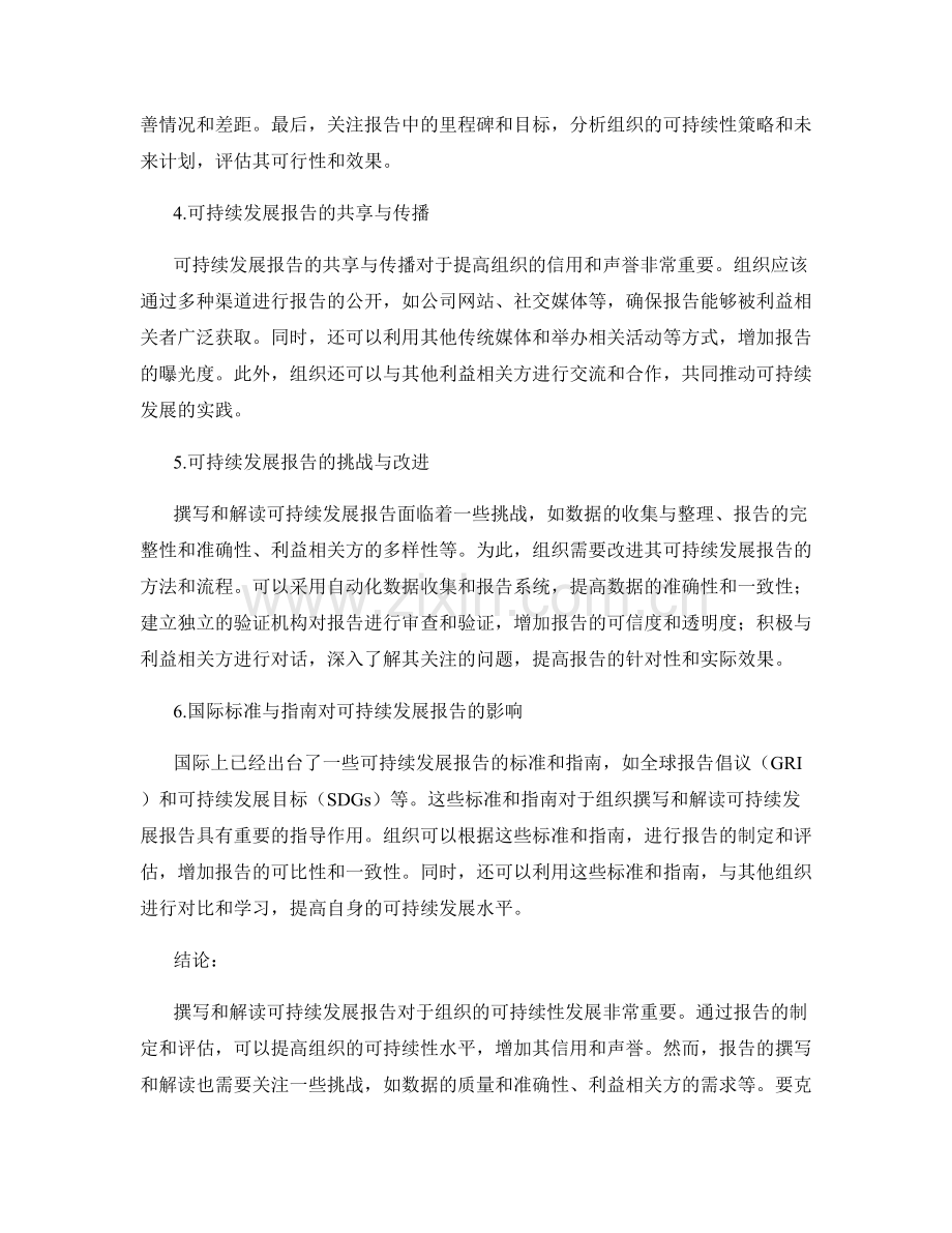 可持续发展报告的撰写与解读.docx_第2页