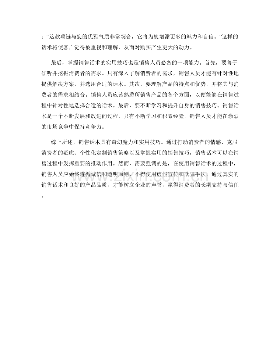 销售话术的奇幻魔力与实用技巧.docx_第2页