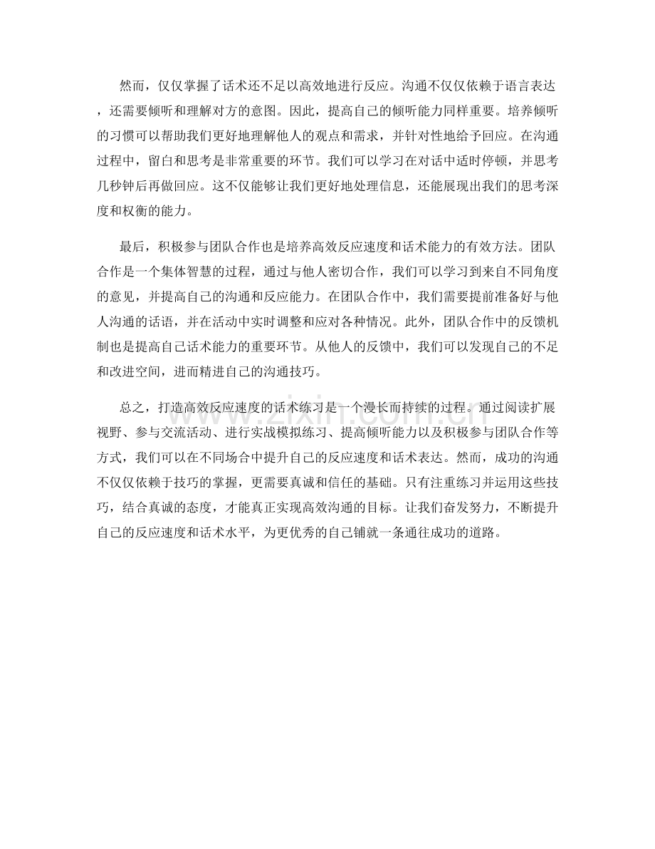 打造高效反应速度的话术练习.docx_第2页