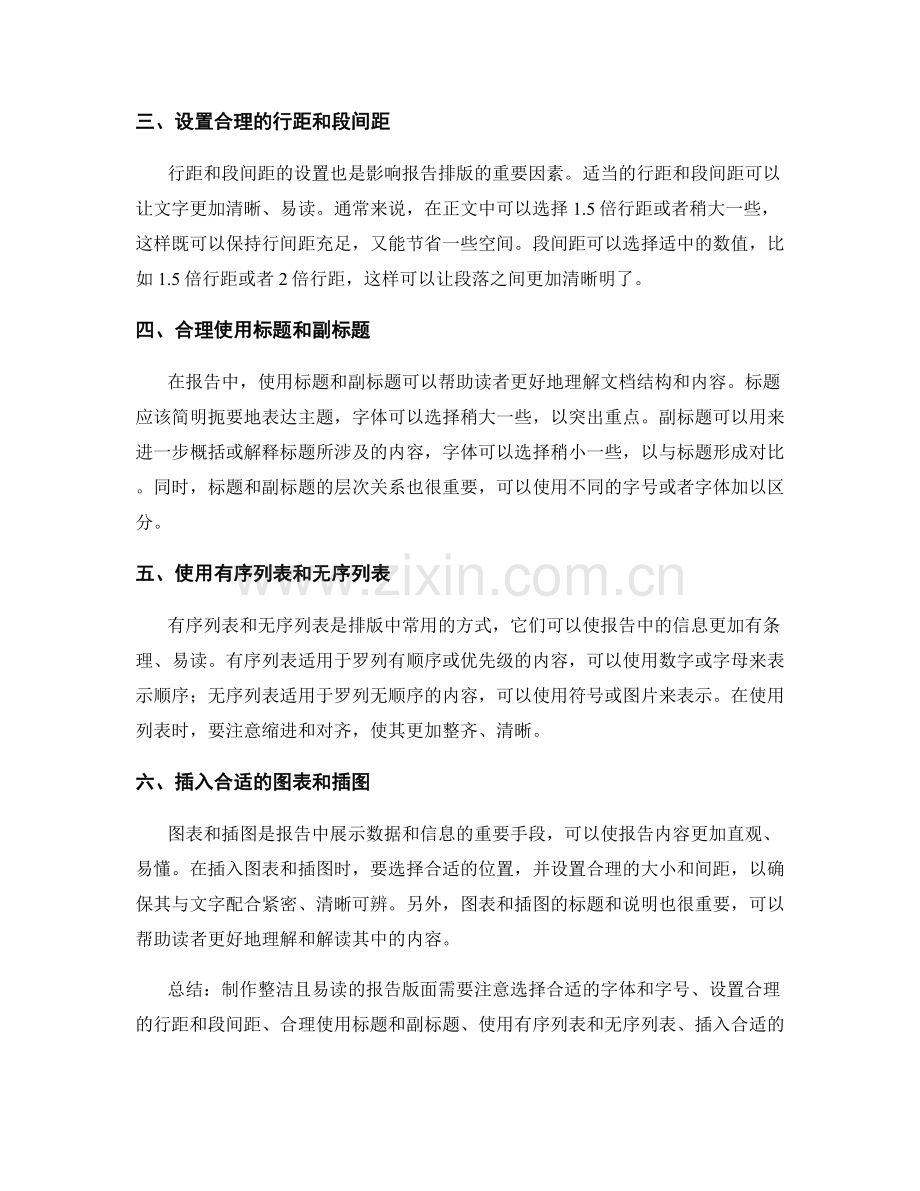 如何排版与格式化报告：制作整洁且易读的报告版面.docx_第2页