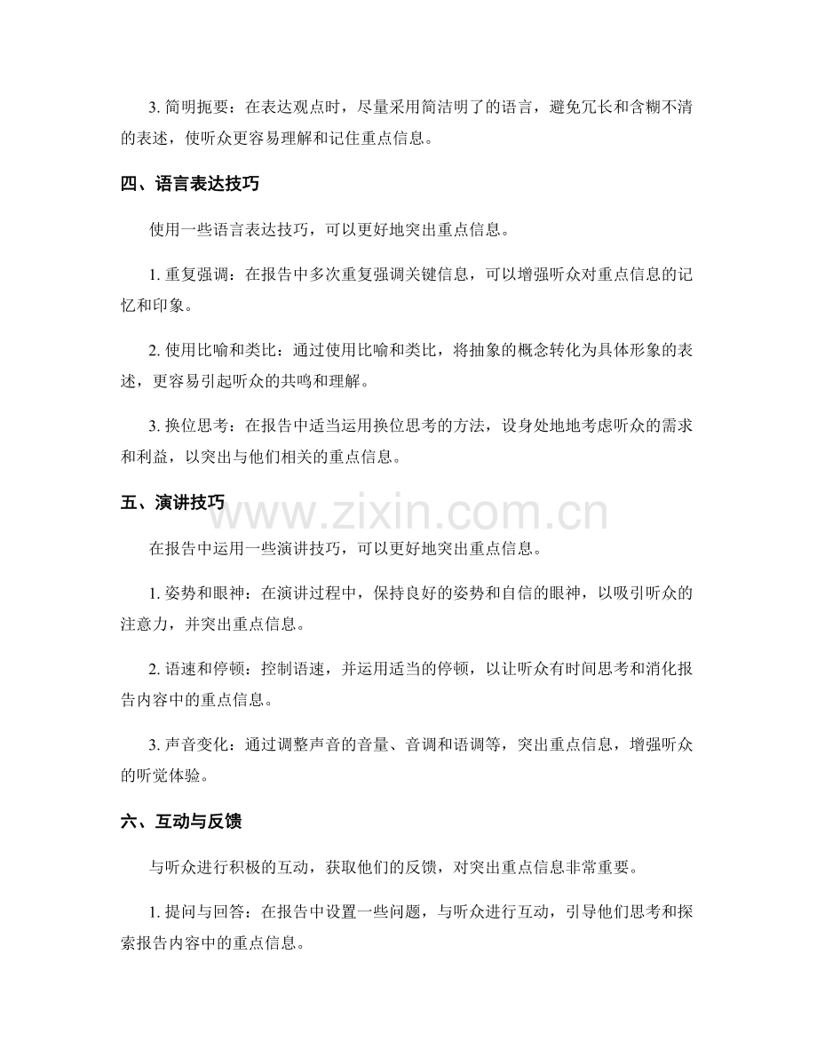 在报告中如何突出重点信息.docx_第2页