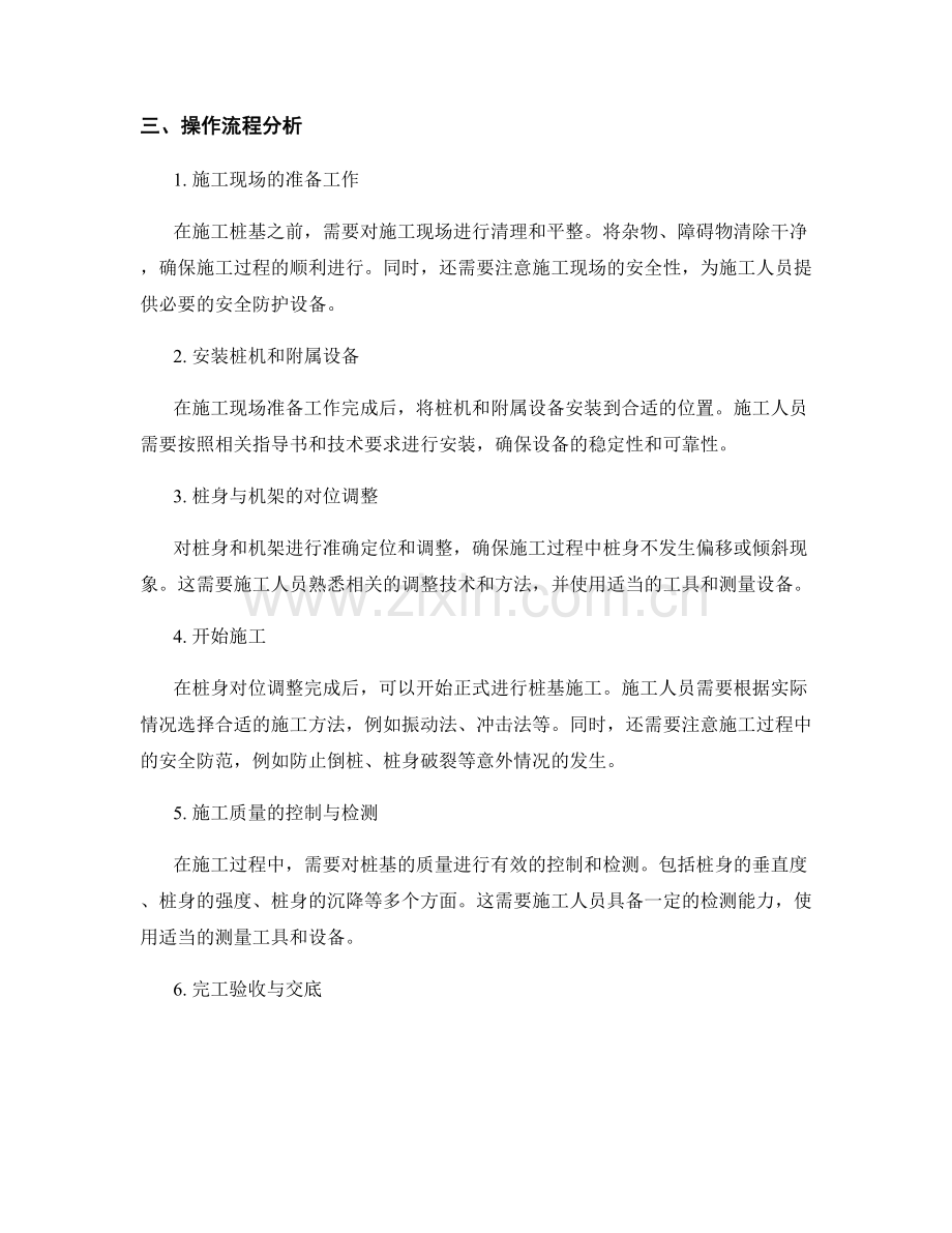 桩基技术交底的实用要求与操作流程分析.docx_第2页