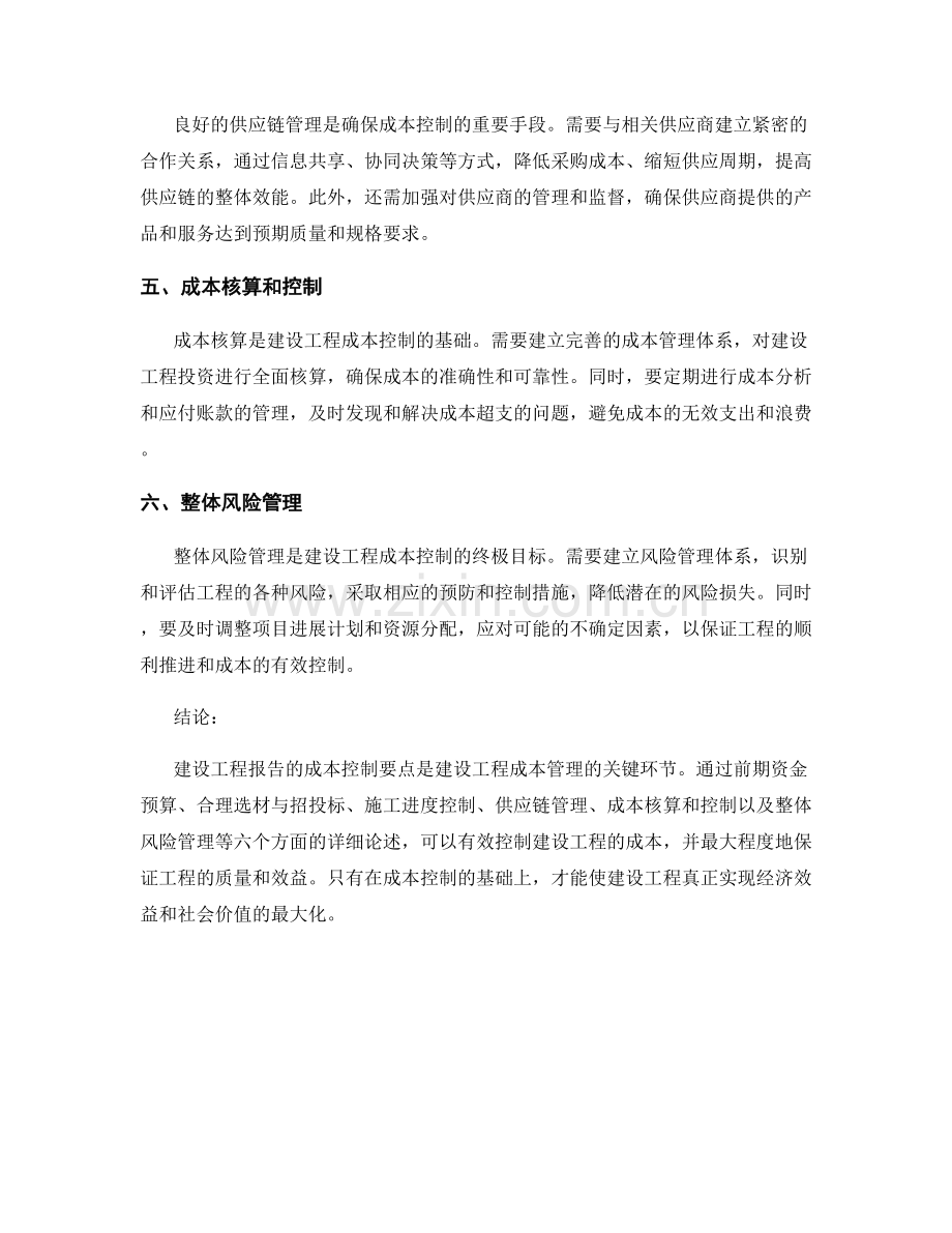 建设工程报告的成本控制要点.docx_第2页