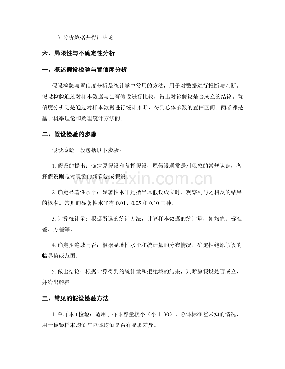 报告中的假设检验与置信度分析.docx_第2页