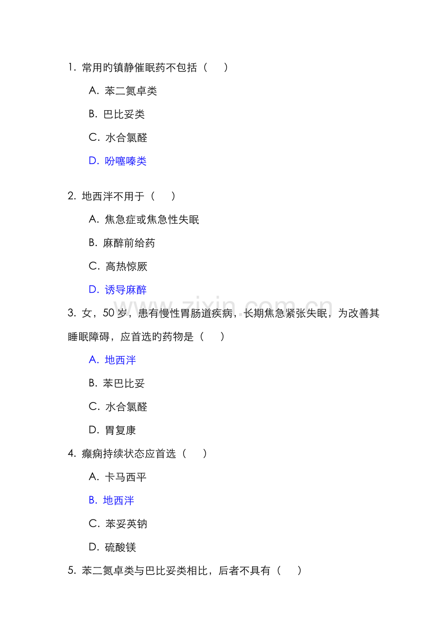 2022年药品营销员考试题库.doc_第1页
