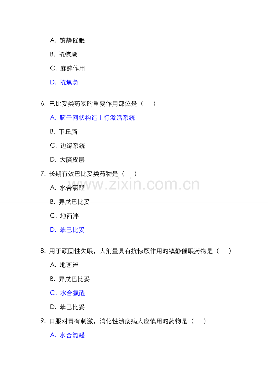 2022年药品营销员考试题库.doc_第2页