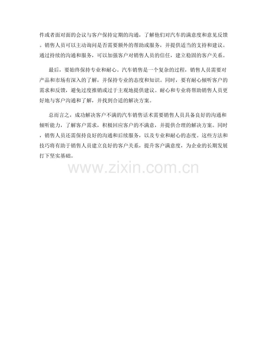 成功解决客户不满的汽车销售话术.docx_第2页