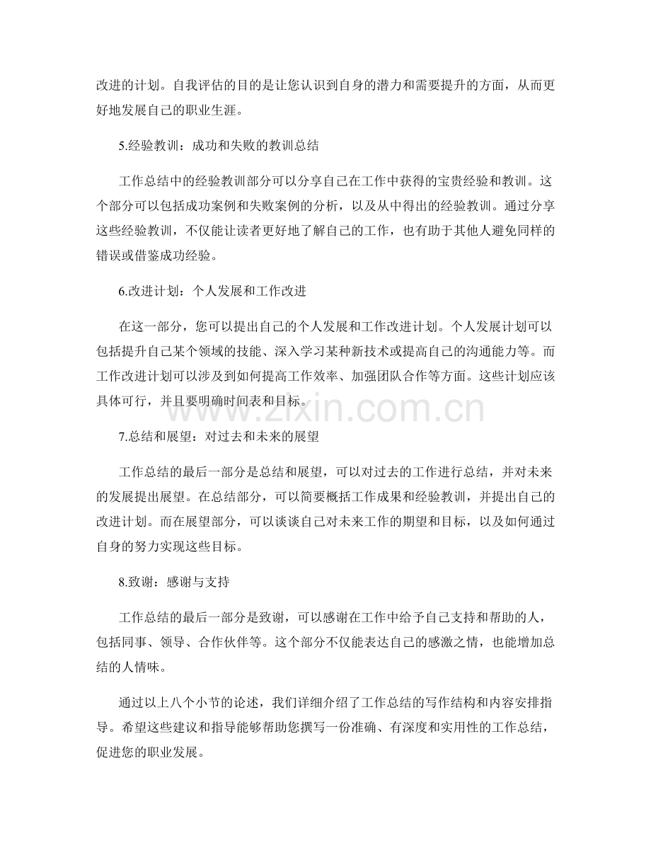 工作总结的写作结构与内容安排指导.docx_第2页