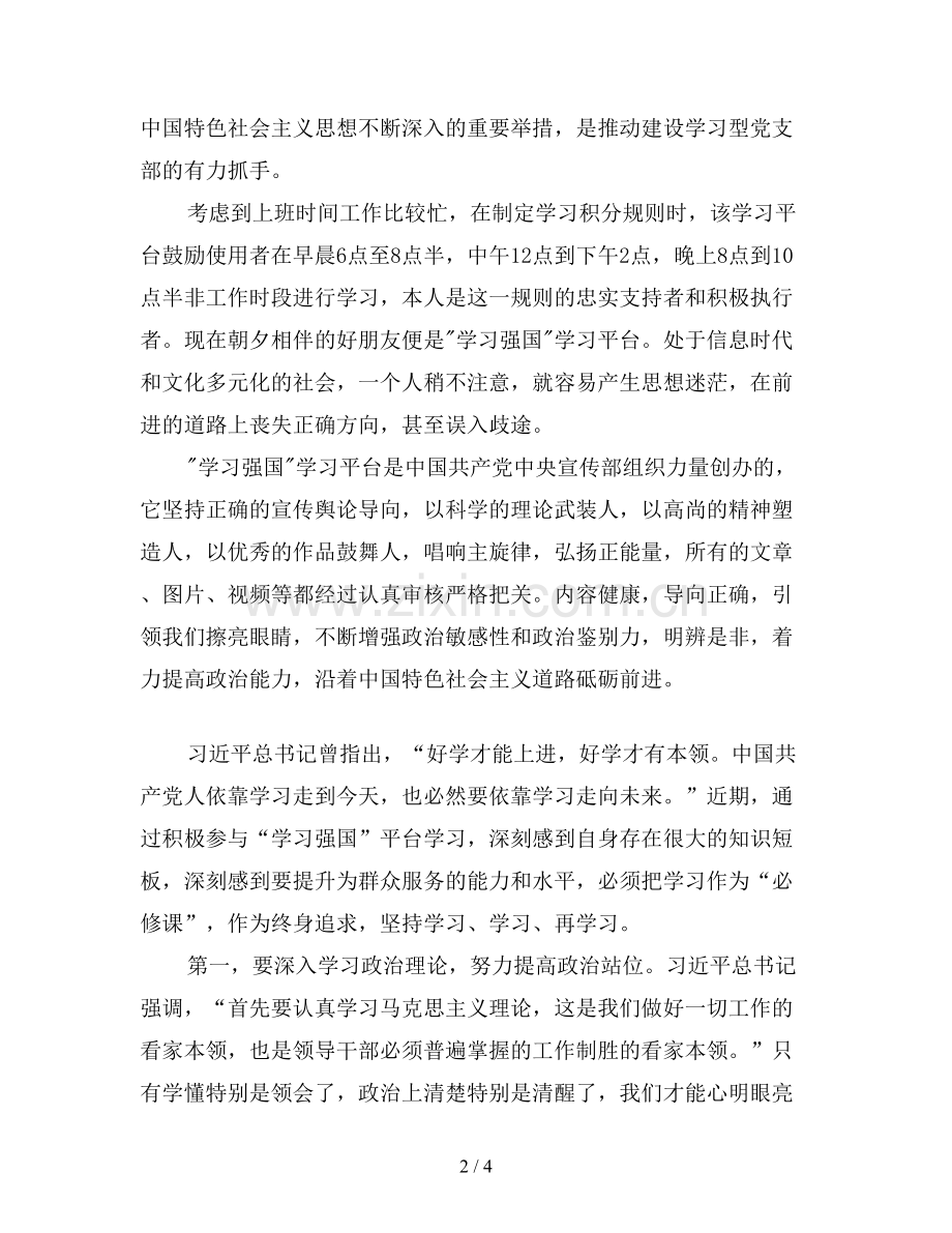 学习强国APP学习使用心得三篇.doc_第2页