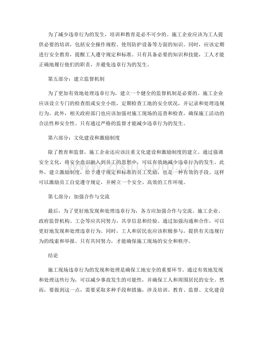 施工现场违章行为的发现与处理方式.docx_第2页