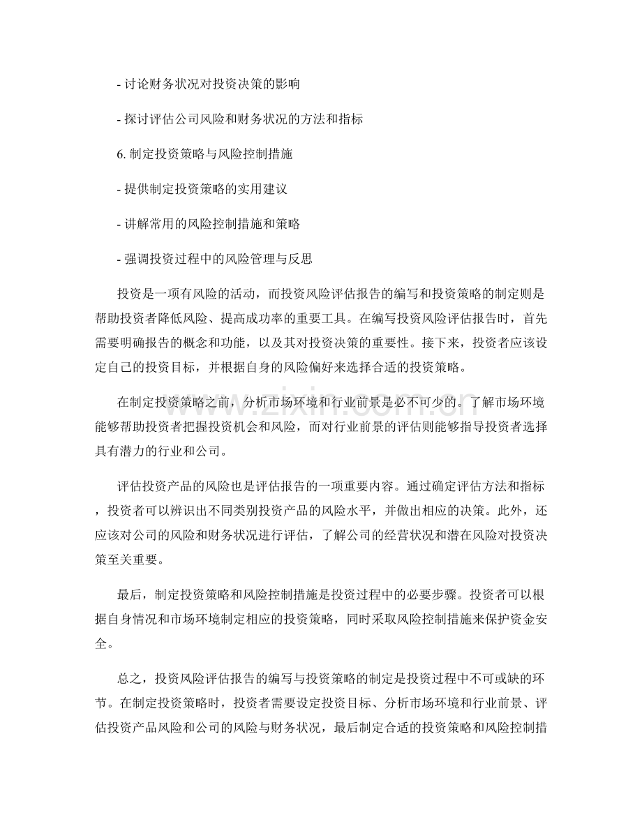 投资风险评估报告的编写与投资策略.docx_第2页