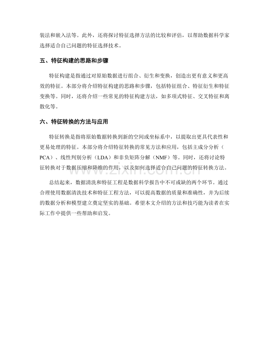 数据科学报告中的数据清洗与特征工程方法.docx_第2页