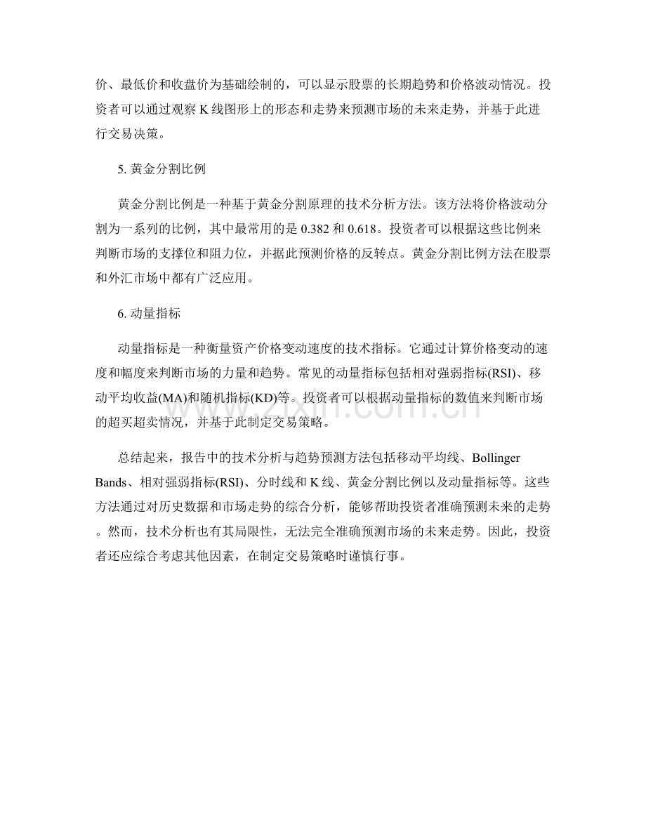 报告中的技术分析与趋势预测方法.docx_第2页