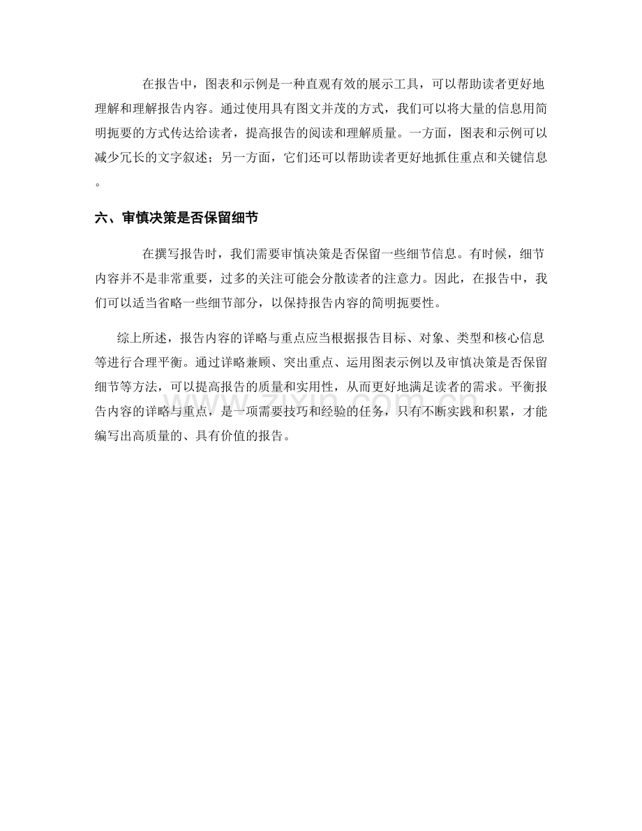平衡报告内容的详略与重点.docx_第2页