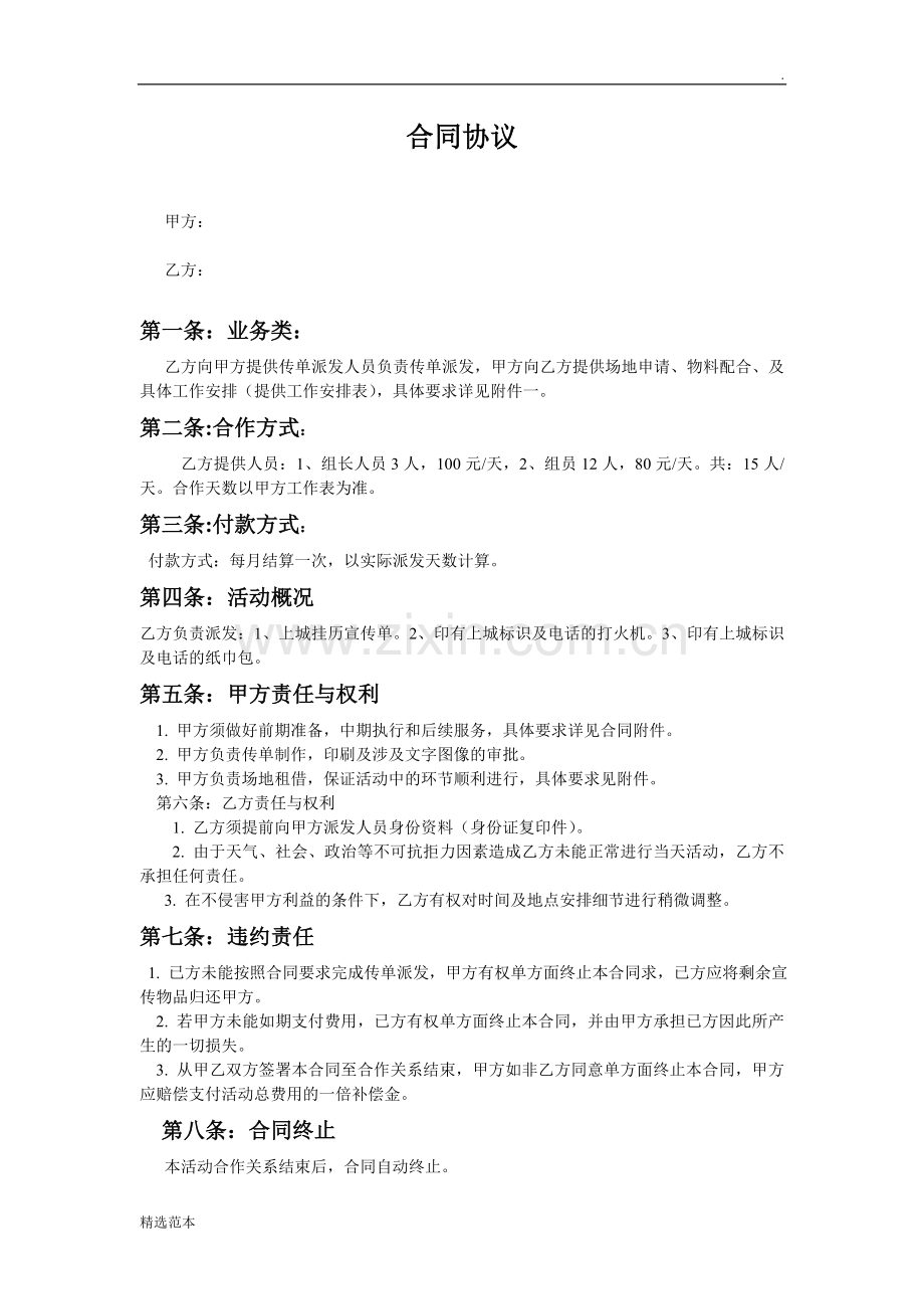 传单派发合同协议.doc_第1页
