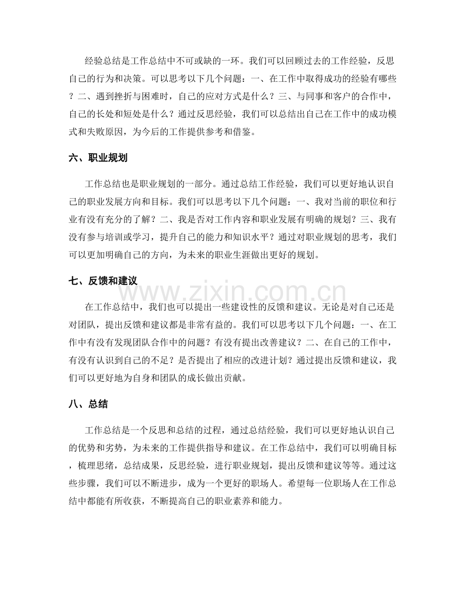工作总结的思考与经验总结.docx_第2页