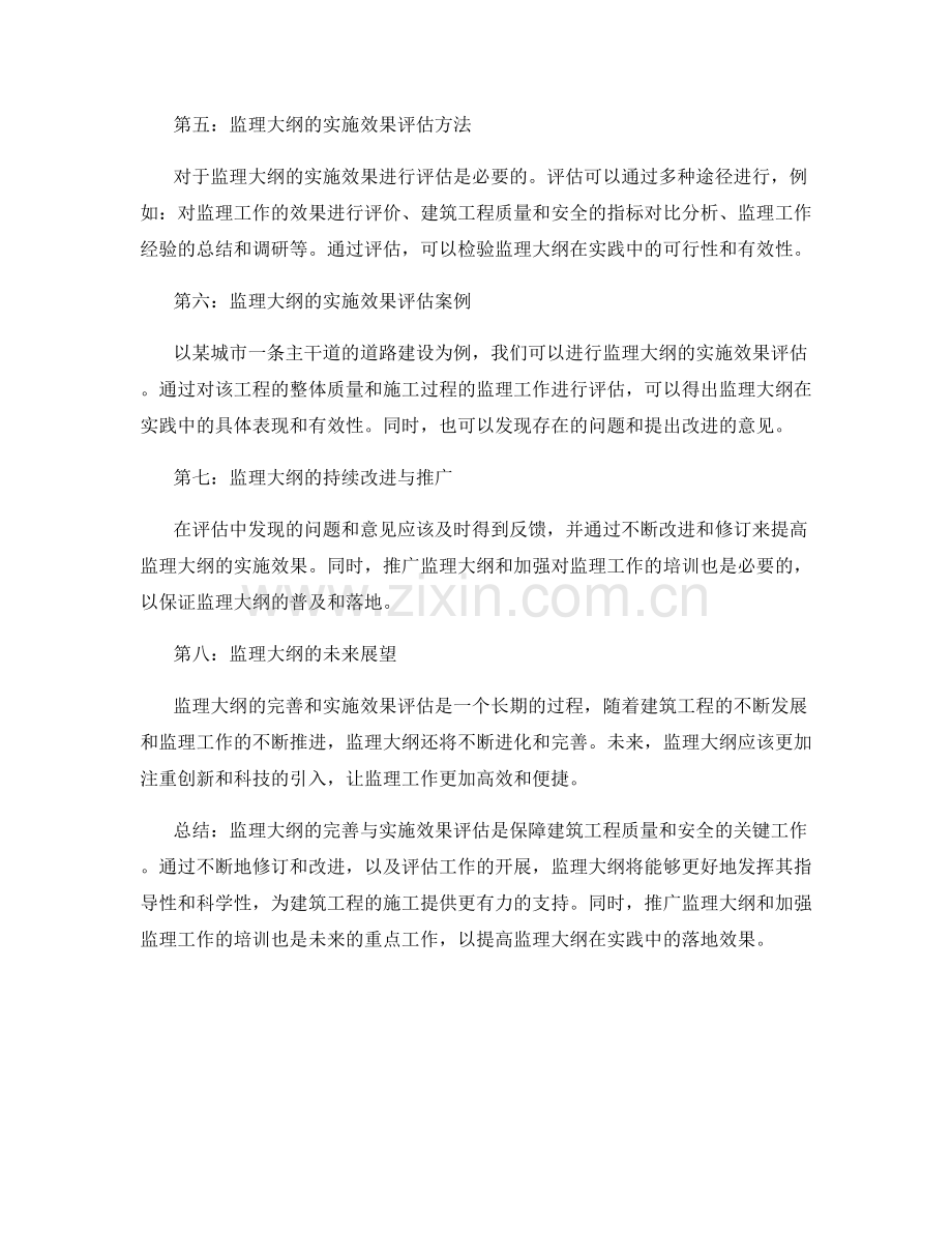 监理大纲的完善与实施效果评估.docx_第2页