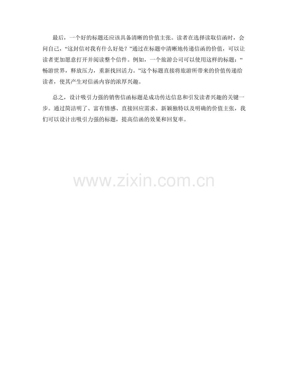 设计吸引力强的销售信函标题.docx_第2页