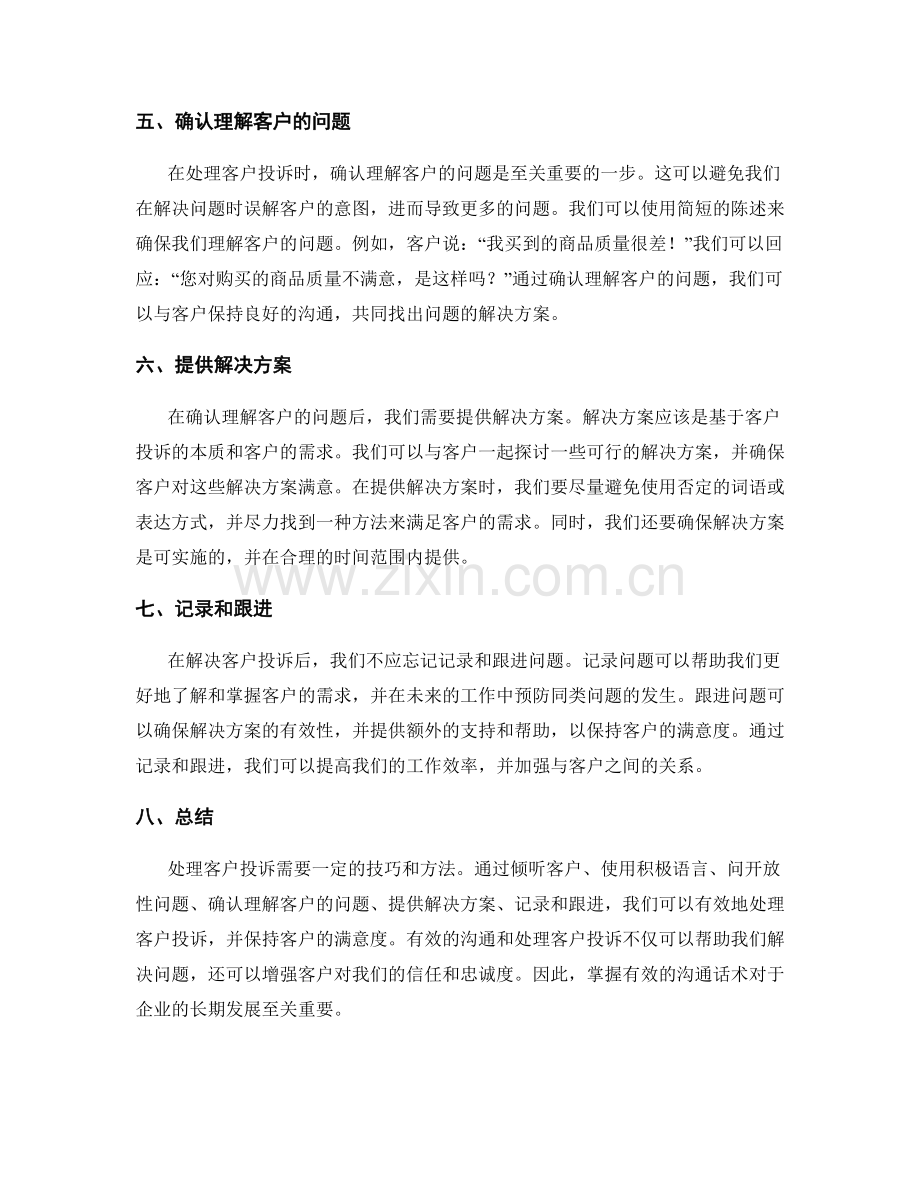 处理客户投诉的有效沟通话术.docx_第2页