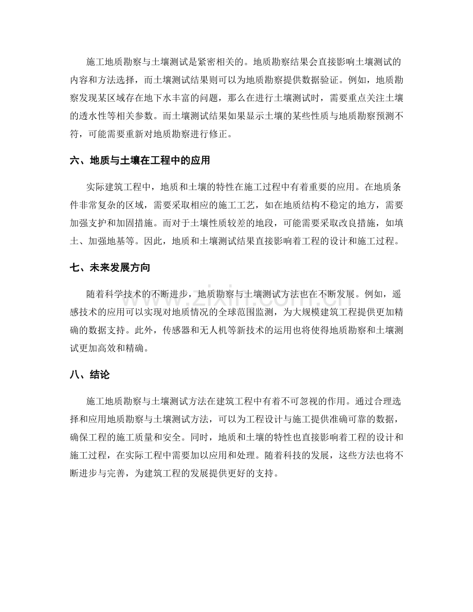 施工地质勘察与土壤测试方法.docx_第2页