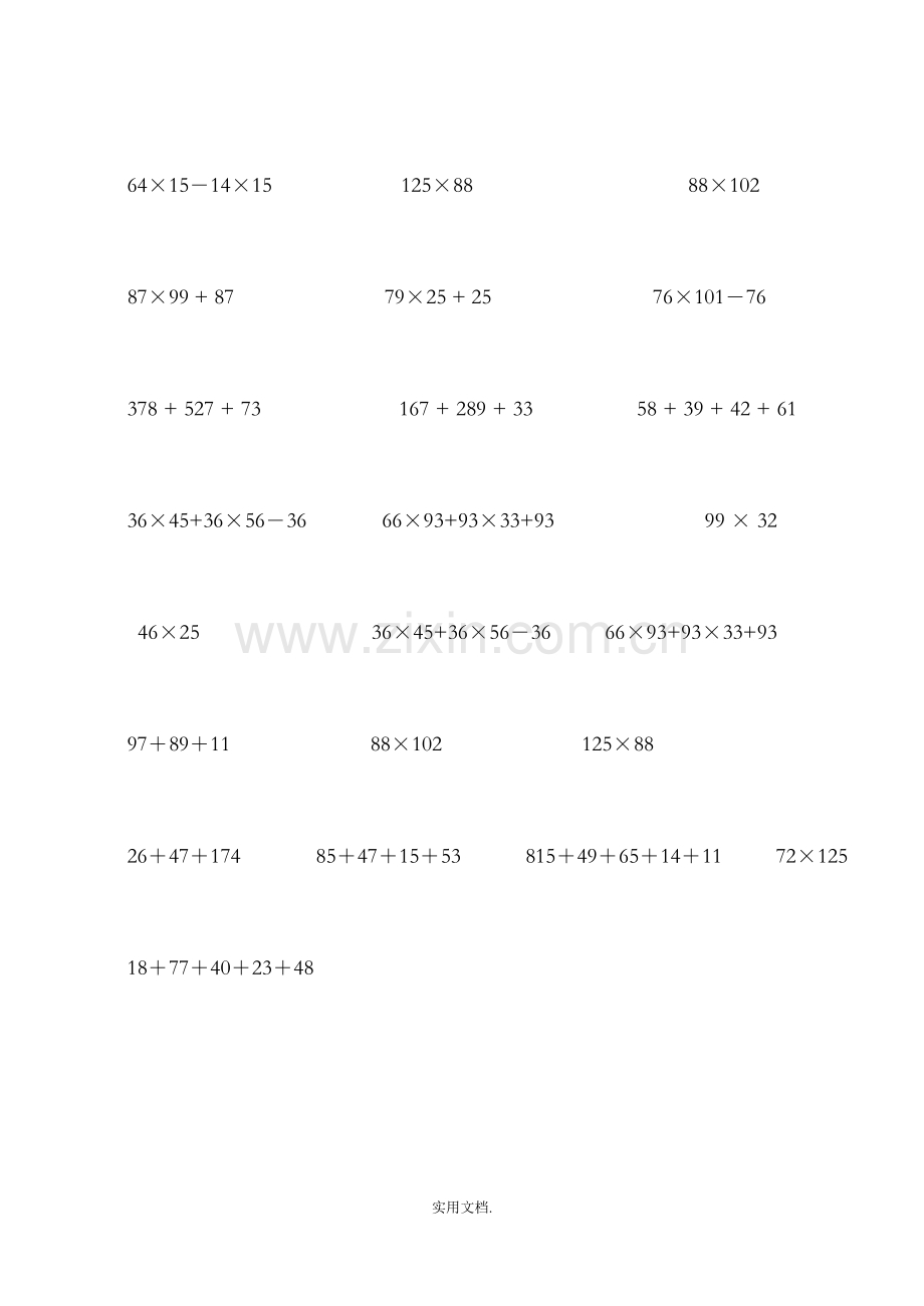 四年级-------------简便运算练习题(100道).doc_第2页