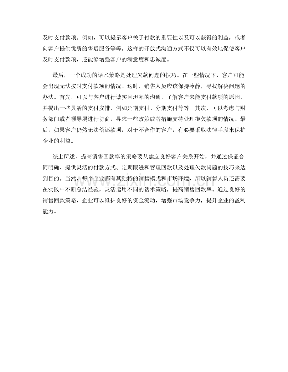 提高销售回款率的实用话术策略.docx_第2页