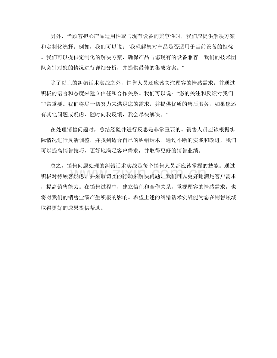 销售问题处理的纠错话术实战.docx_第2页