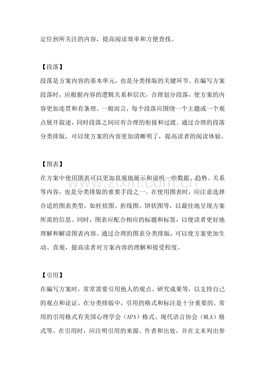 方案的分类排版方法有几种类型.docx_第2页