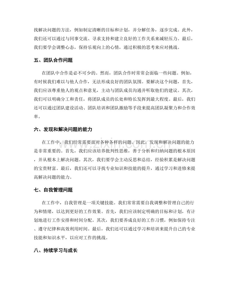 工作中常见问题的经验总结与解决方案分享.docx_第2页