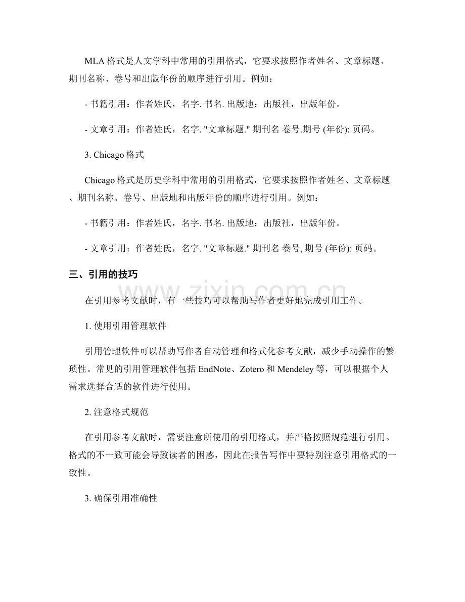 报告写作中的参考文献和引用格式.docx_第2页