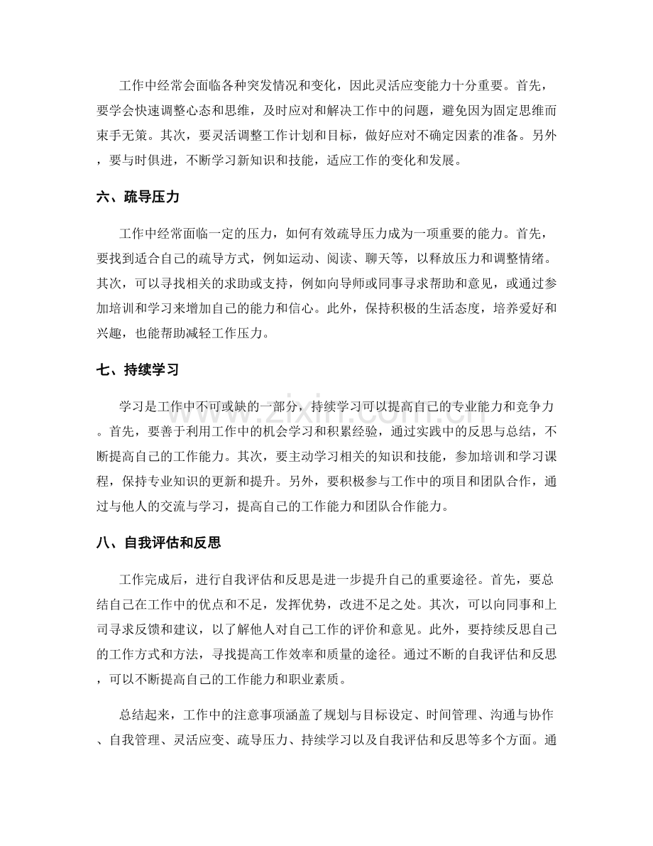 工作注意事项总结及应对策略.docx_第2页