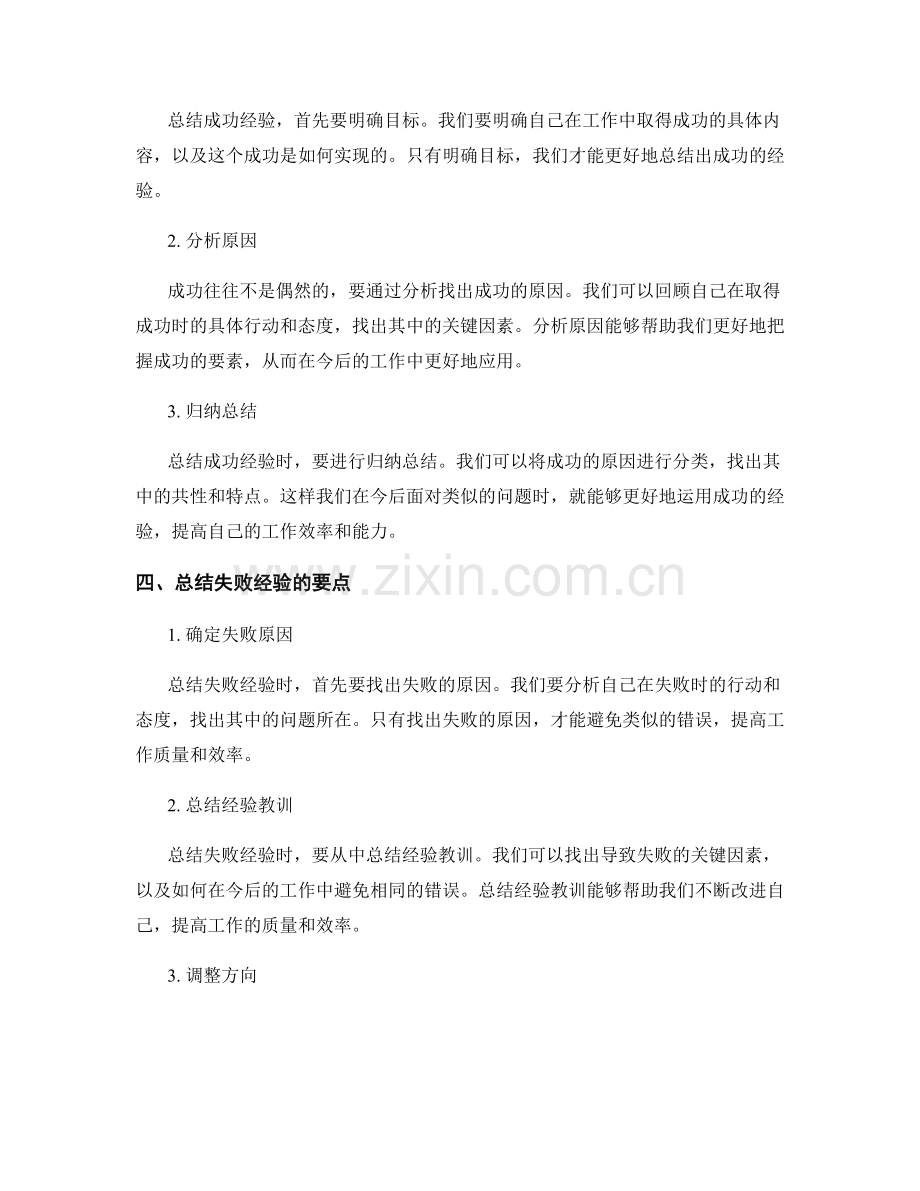 工作总结的价值洞见与经验总结阐述.docx_第2页