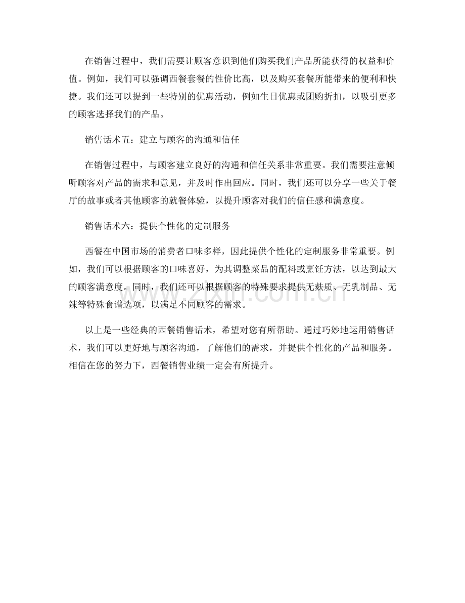 西餐销售话术.docx_第2页