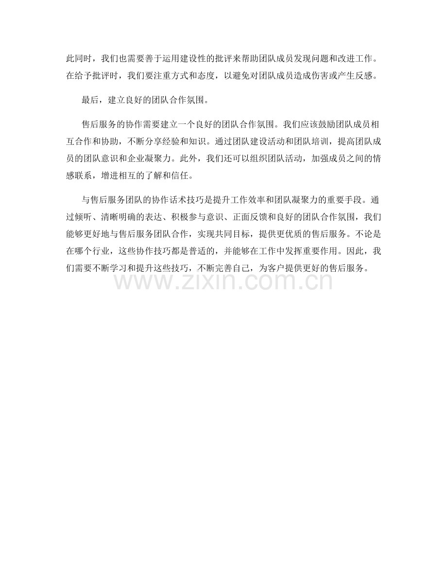 与售后服务团队的协作话术技巧.docx_第2页