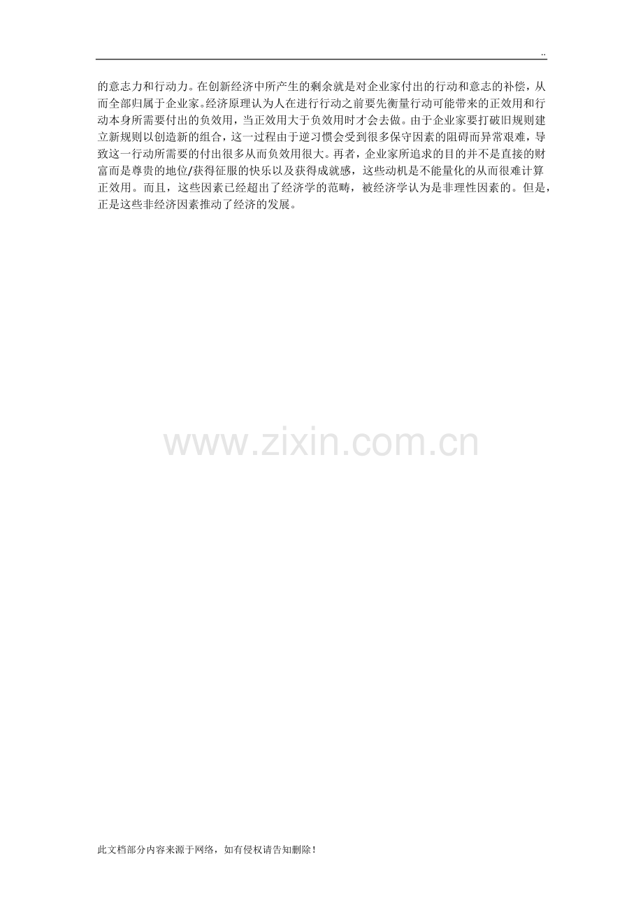 创新理论与中国经济转型.docx_第2页