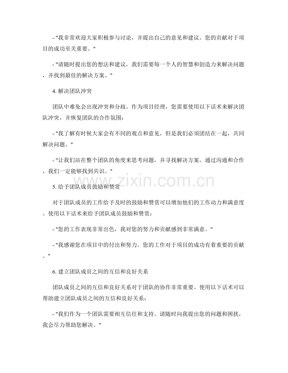提高团队协作的项目管理话术.docx_第2页
